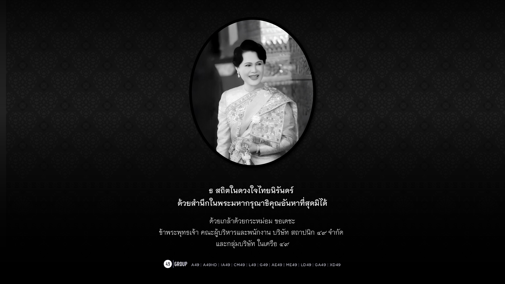 สมเด็จพระนางเจ้าสิริกิติ์ พระบรมราชินีนาถ พระบรมราชชนนีพันปีหลวง